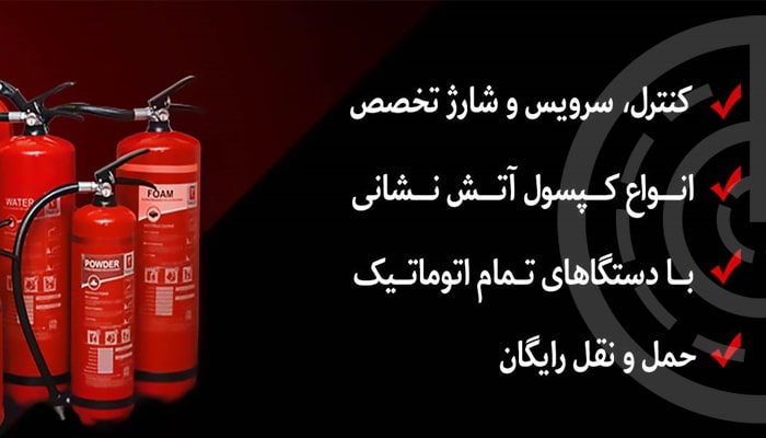 آتش گریز تهران
